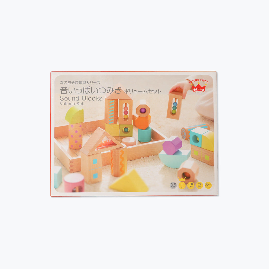 音いっぱいつみきボリュームセット